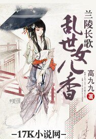 蘭陵長歌：亂世女兒香